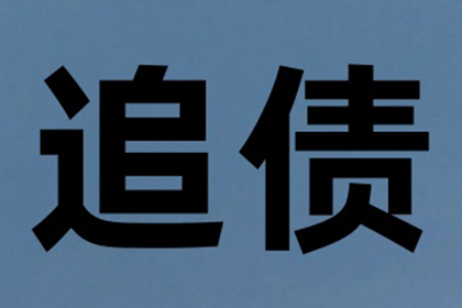 任小姐信用卡欠款解决，讨债专家出手快